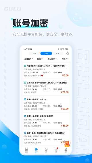 咕噜代练app截图2