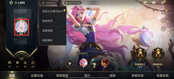 英雄联盟手游好友列表背景怎么设置？