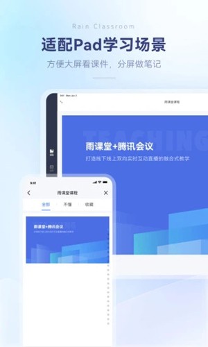 雨课堂app截图2