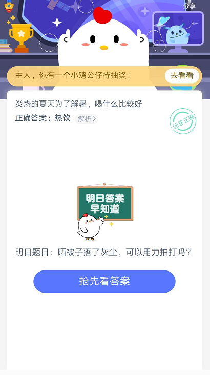 蚂蚁庄园每日一题7月23日答案