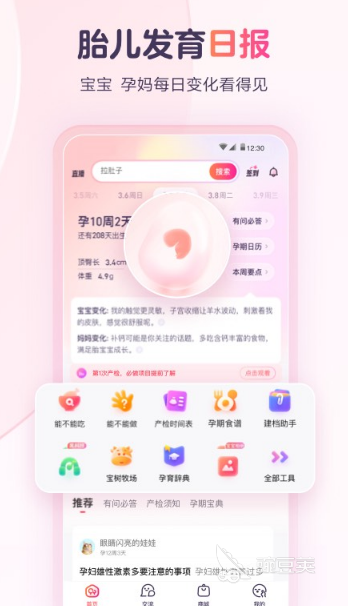 免费宝宝计划app下载推荐 可以进行宝宝成长规划的软件有哪些
