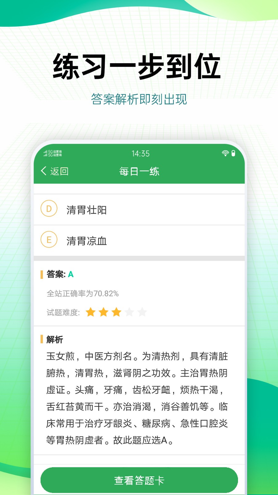 药学药师职称考试宝典app