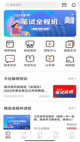 博卿教育官方app截图3