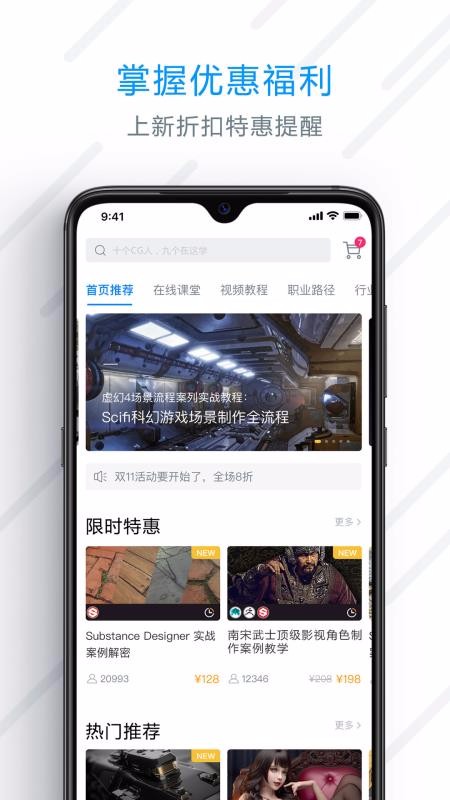 AboutCG学院 app