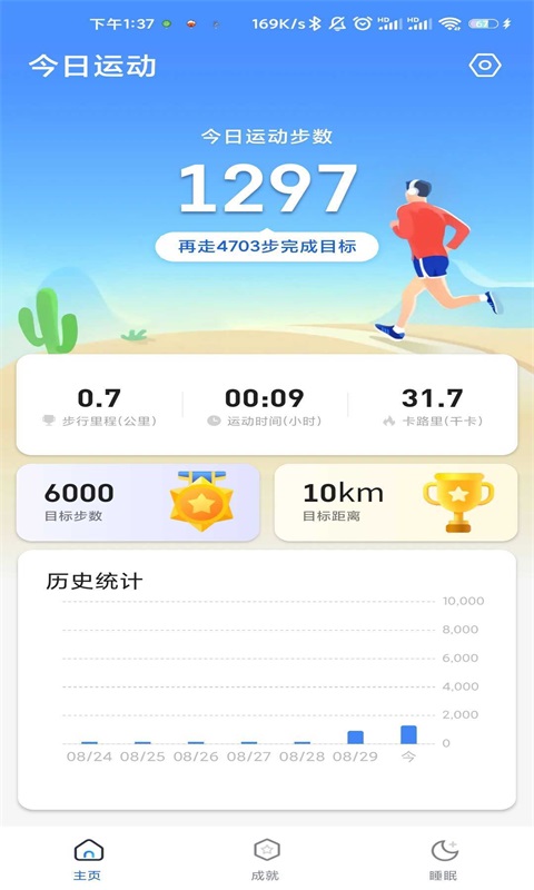 走路大王app最新版截图2