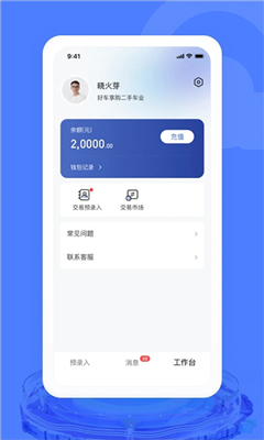 汽车交易宝app