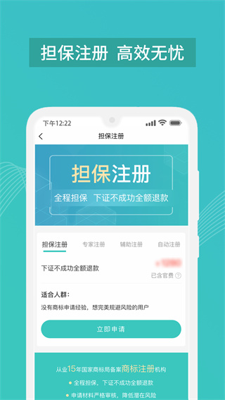 商标注册查询app截图2