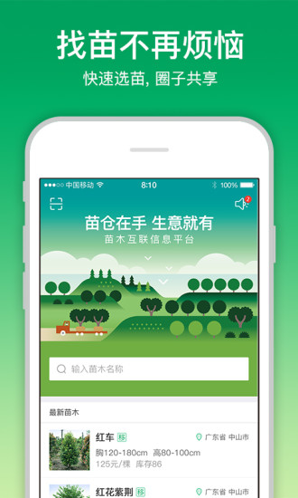 苗仓app