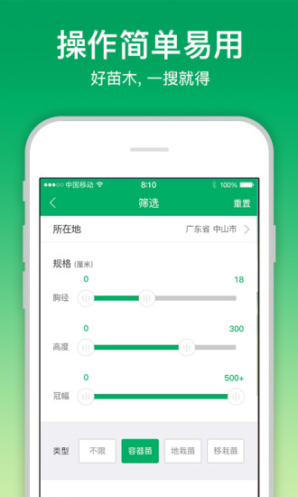 苗仓app截图2