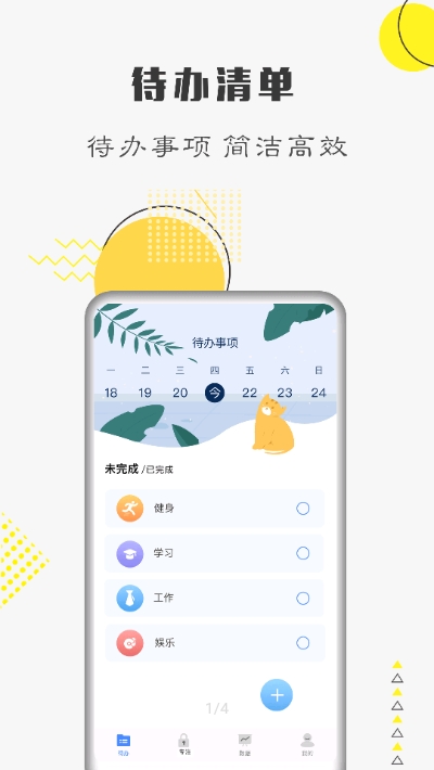 自律计划app截图2