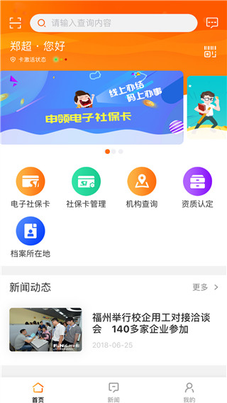 榕e社保卡v2.1.2截图2