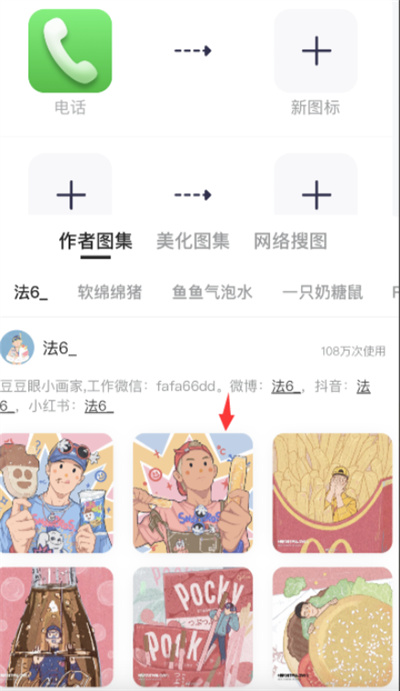 万能小组件图标壁纸怎么进行设置