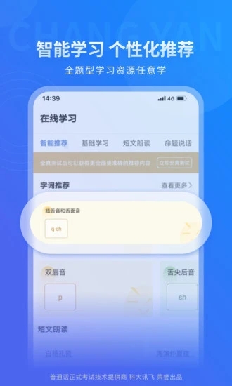 畅言普通话最新版截图3