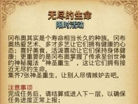 不思议迷宫限时活动无尽的生命通关攻略[图]图片1