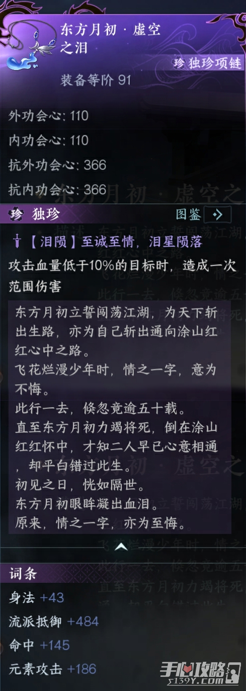 《逆水寒手游》狐妖小红娘联动装备获取攻略