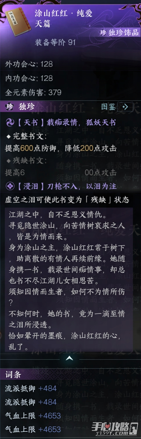 《逆水寒手游》狐妖小红娘联动装备获取攻略