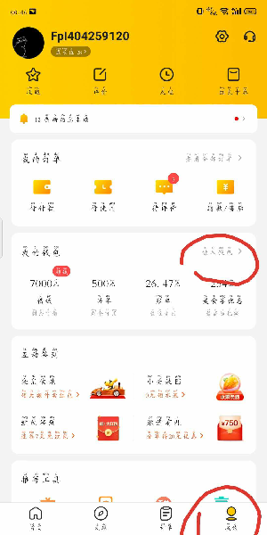 美团信任分怎么开通