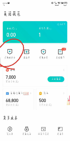 美团信任分怎么开通
