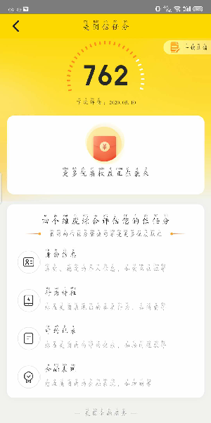 美团信任分怎么开通