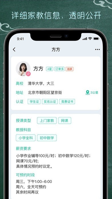 良师家教手机版截图2