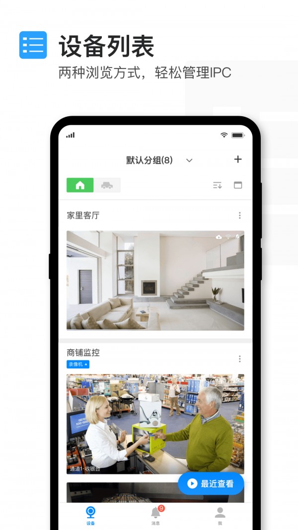 TPLink物联APP截图2