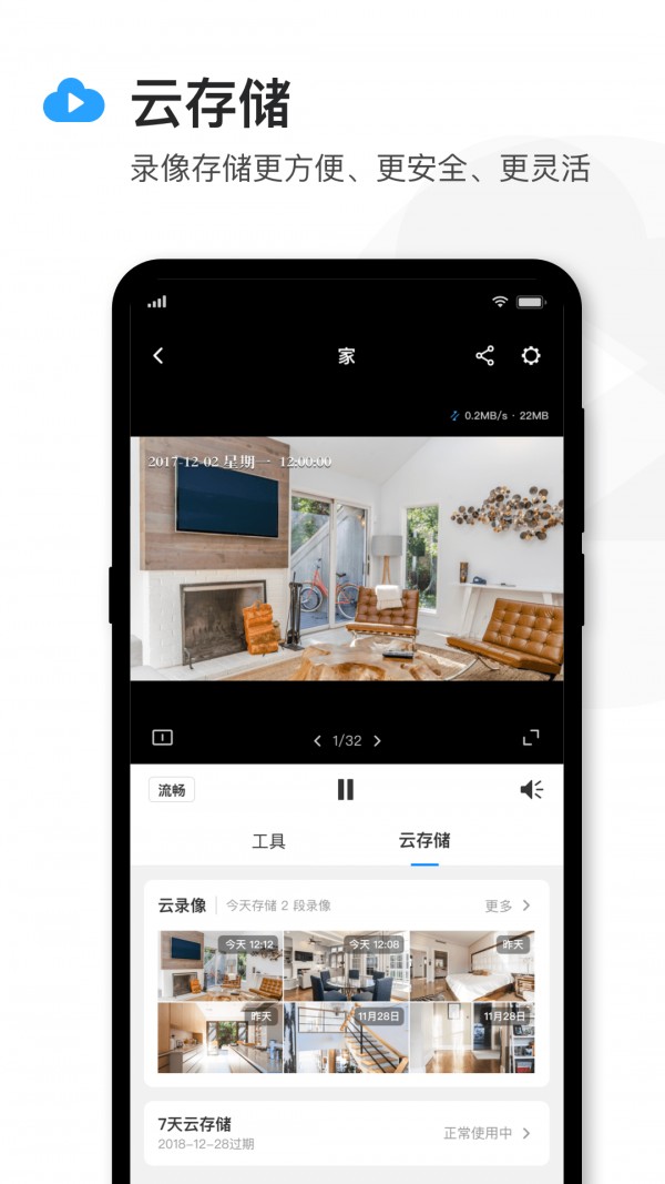 TPLink物联APP截图3