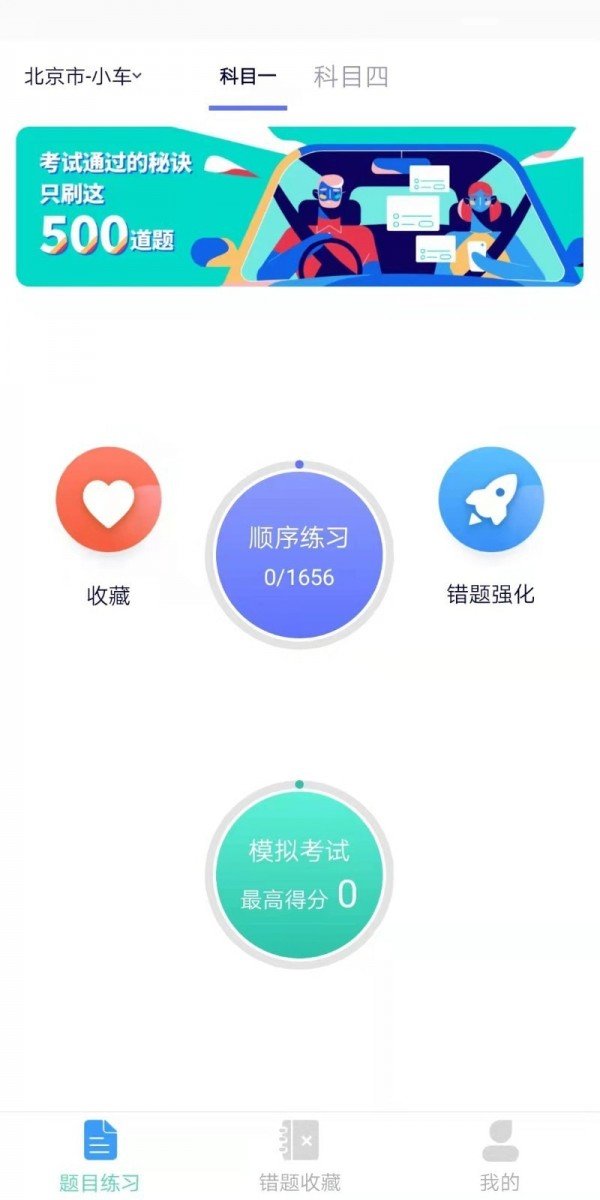 驾考e通app官方版截图3