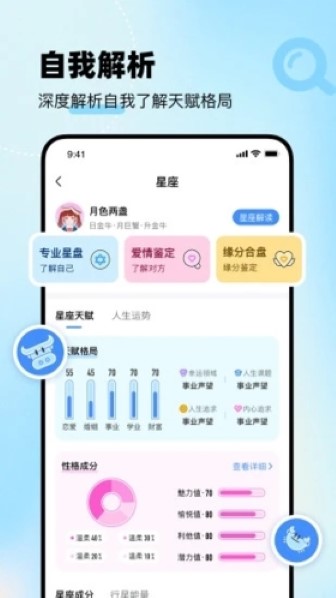 知星app截图2