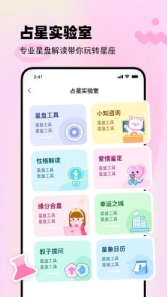 知星app截图3