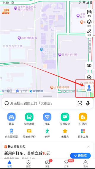 高德地图怎么记录骑行轨迹