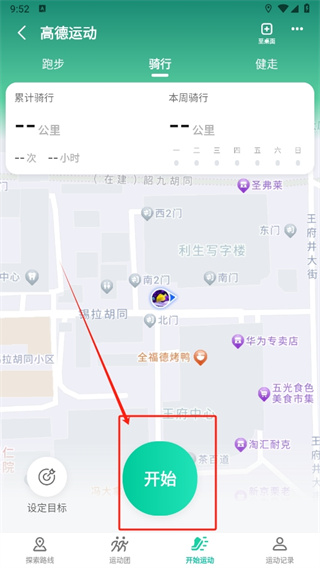 高德地图怎么记录骑行轨迹