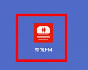 蜻蜓fm如何退款 蜻蜓fm退款联系客服方法