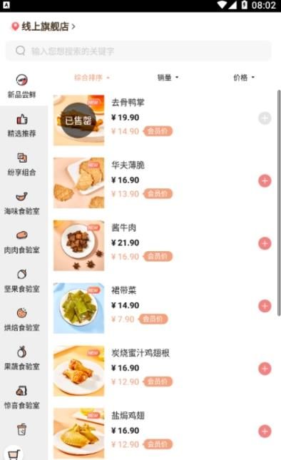 a1零食研究所app