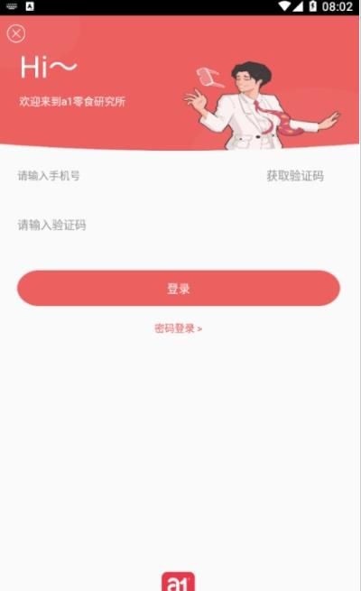 a1零食研究所app截图3