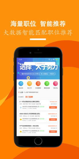 招聘天下app截图2