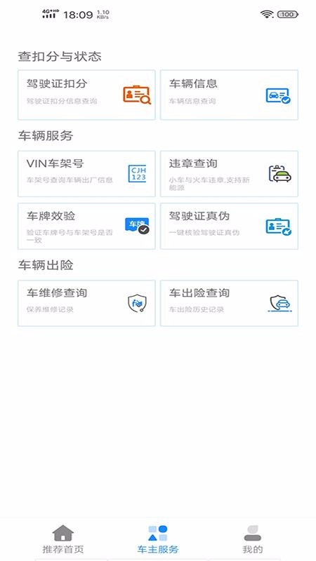 驾驶证查询app截图2