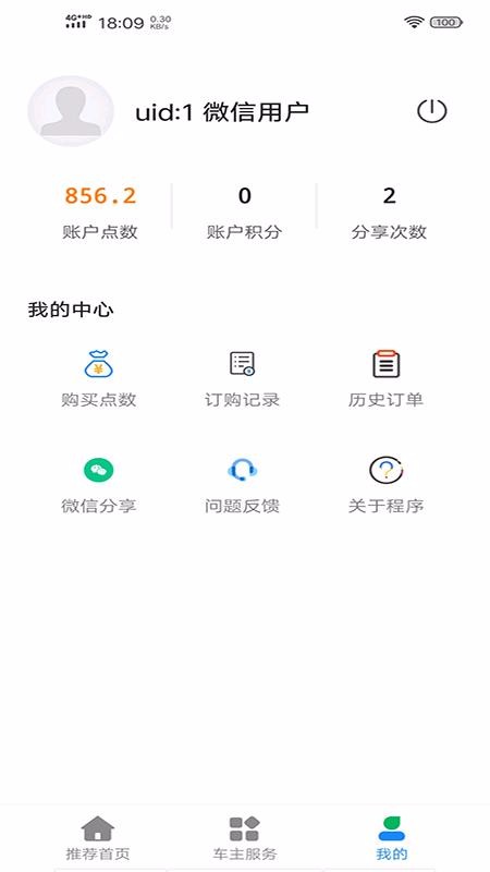 驾驶证查询app截图3