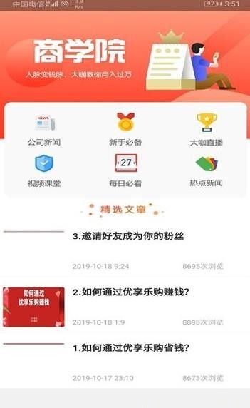 优享乐购v1.5.60截图3