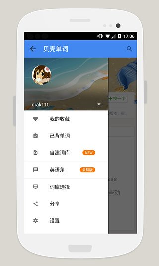 贝壳单词截图2