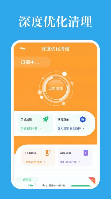 深度优化清理v1.1.0截图2