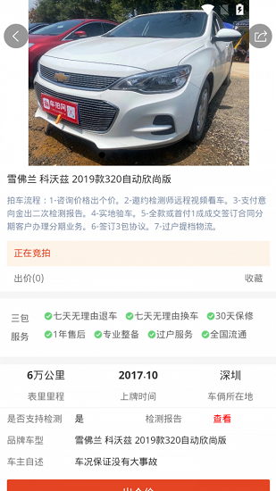 车拍网app截图3