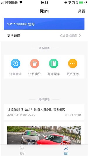 免费驾考题库截图3