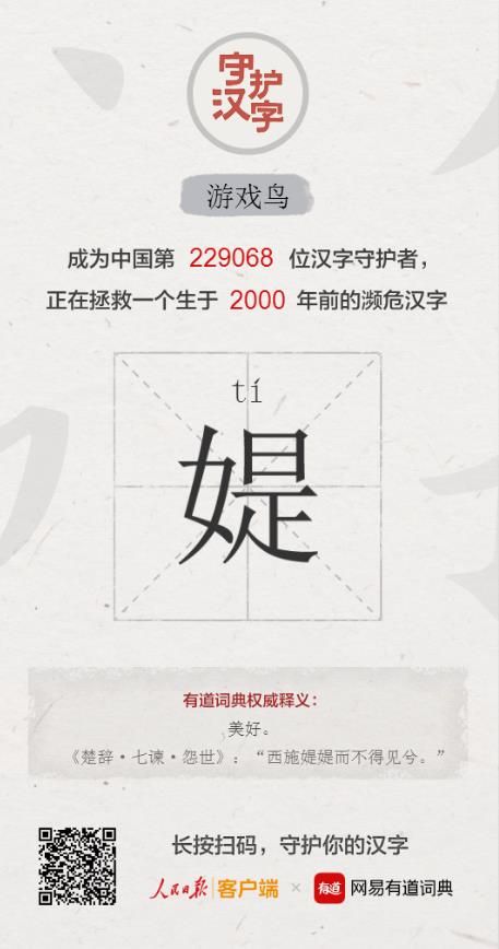 以你之名守护汉字参与测试链接入口详一览 该怎么参加测试？[多图]图片2