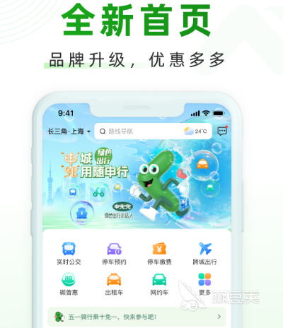 上海乘地铁下载什么app 上海乘坐地铁软件大全