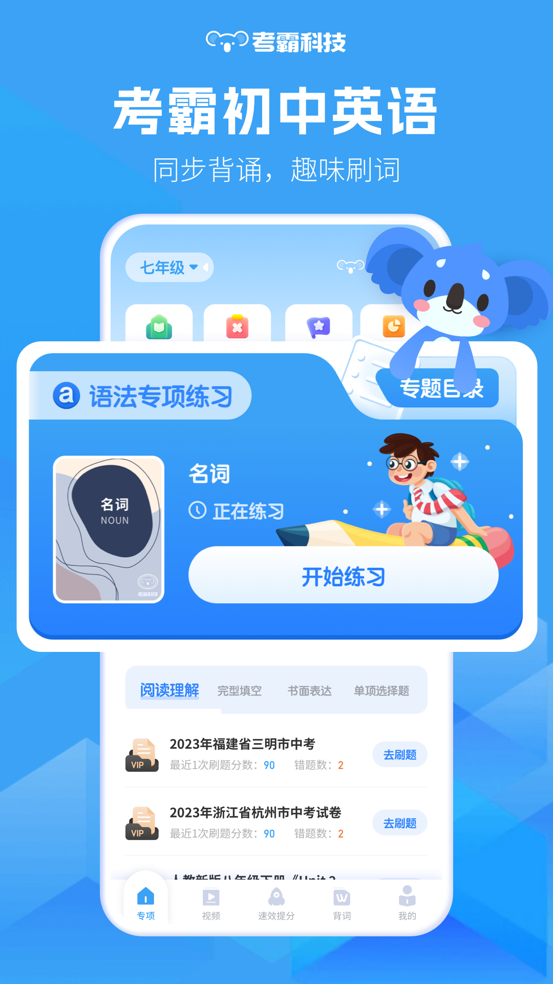 初中英语app