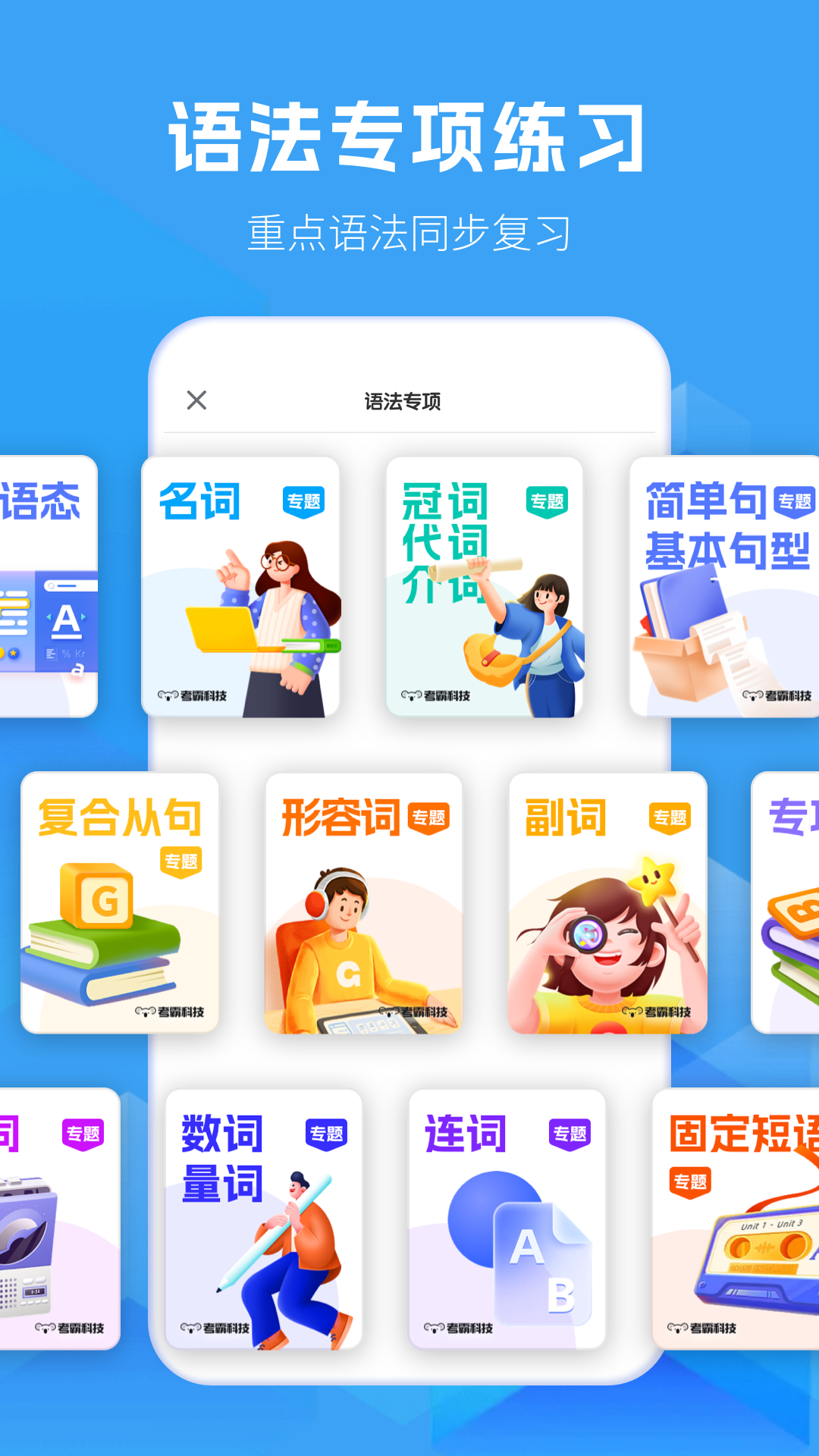 初中英语app截图2