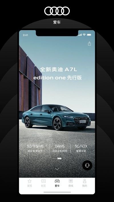 上汽奥迪app手机版截图2