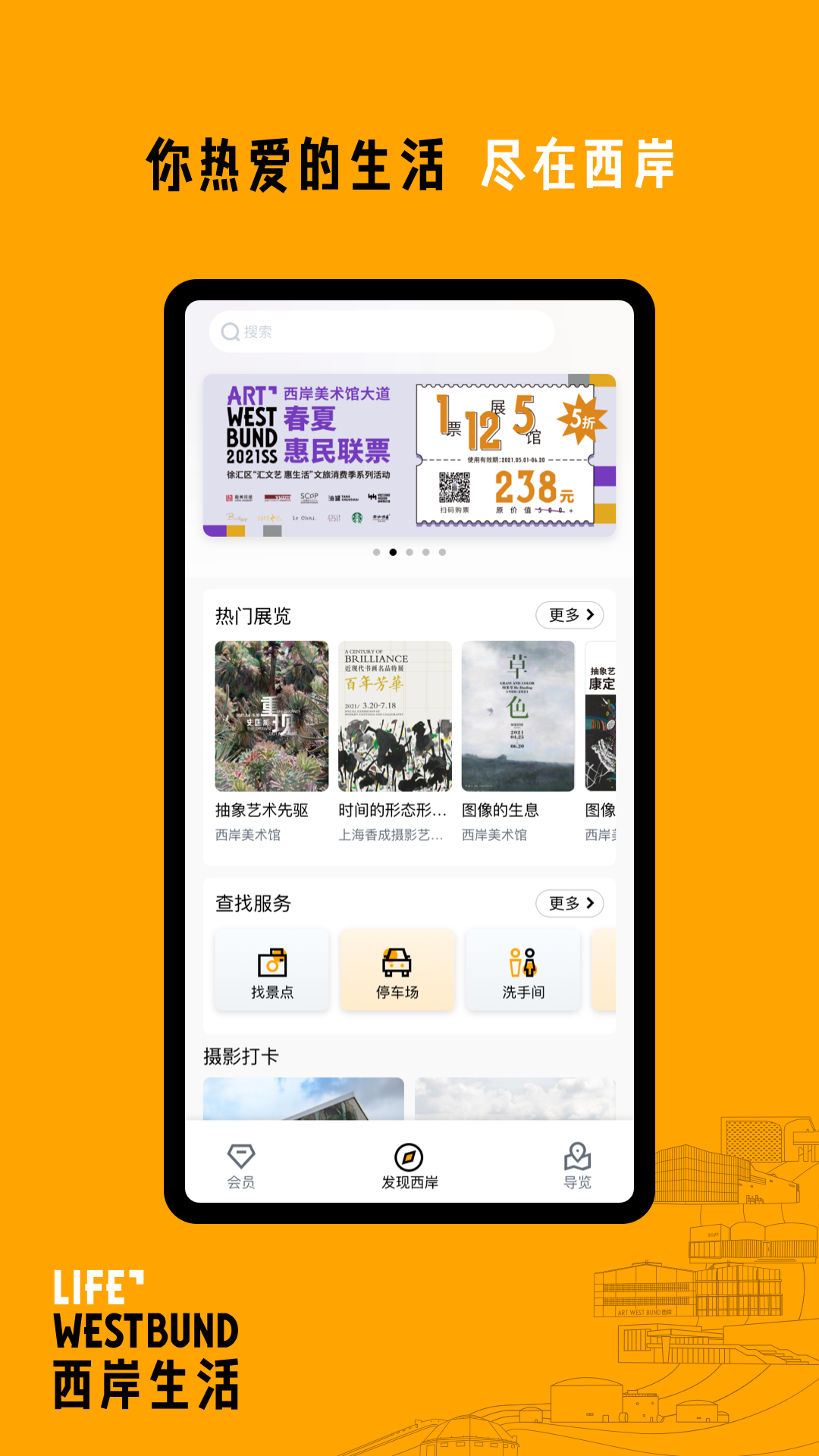 西岸生活app