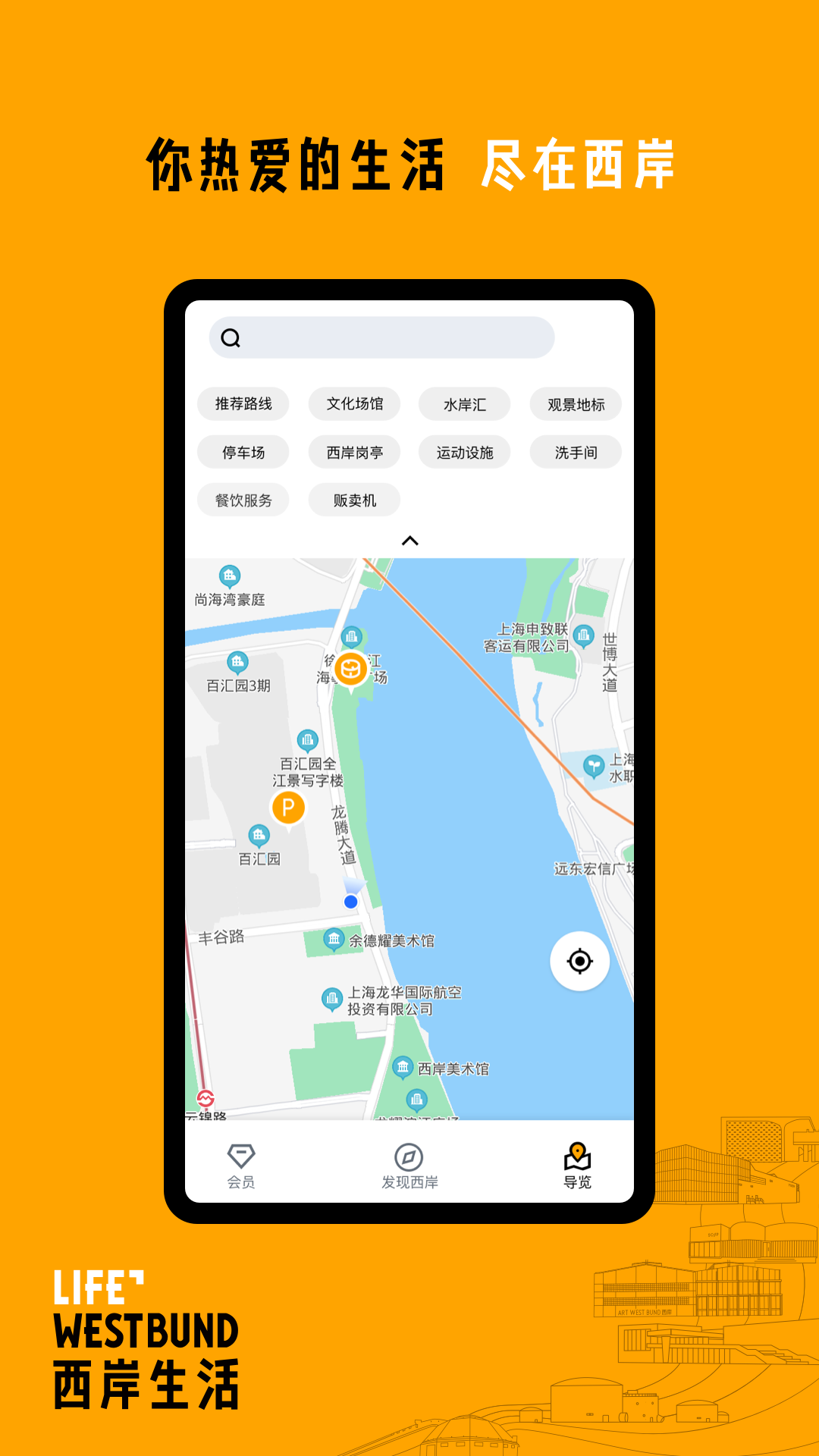 西岸生活app截图2