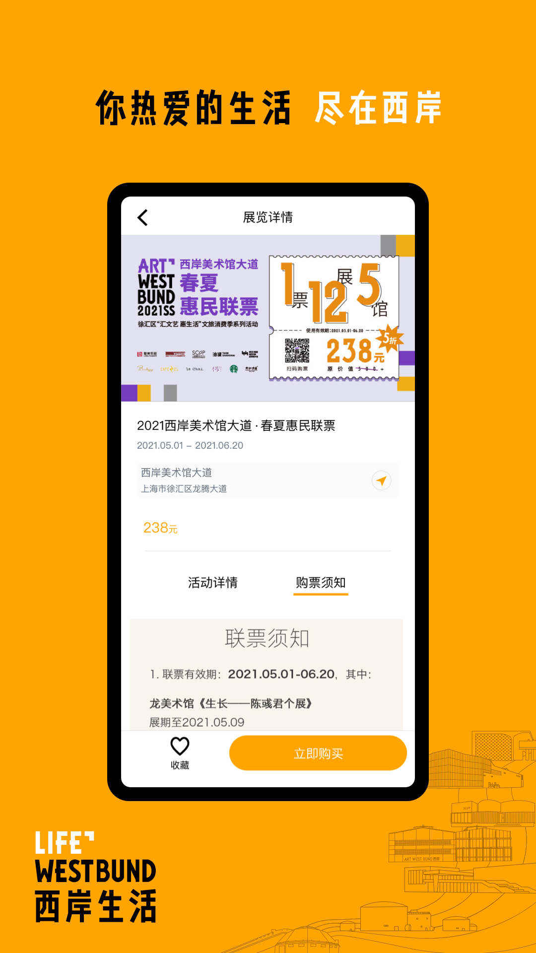 西岸生活app截图3